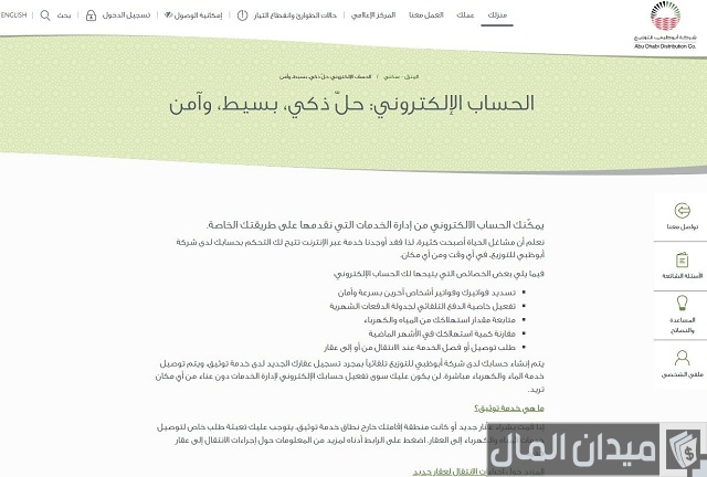 رقم ديوا dewa