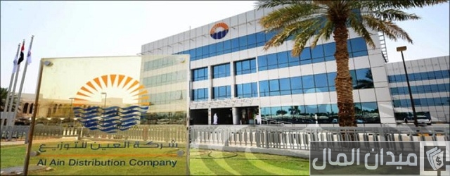 رقم شركة العين للتوزيع المجاني الموحد رقم شركة العين للتوزيع المجاني الموحد