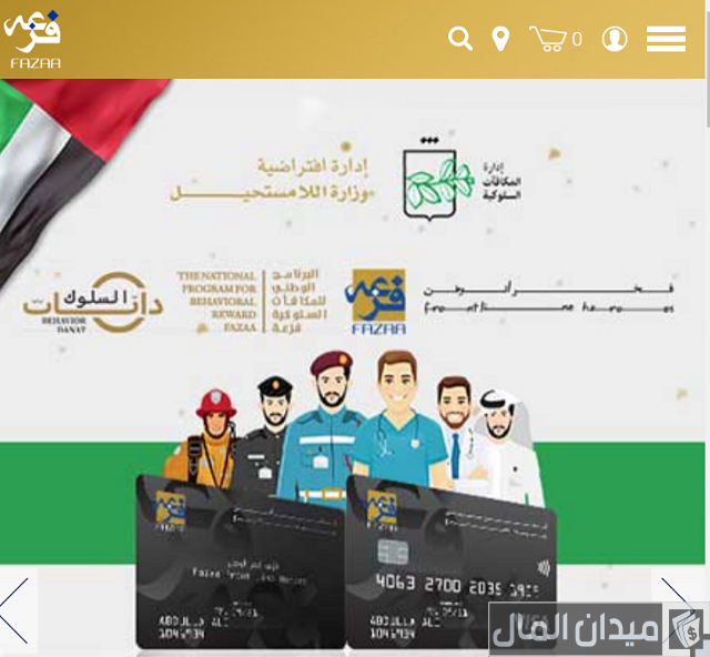 رقم فزعة المجاني