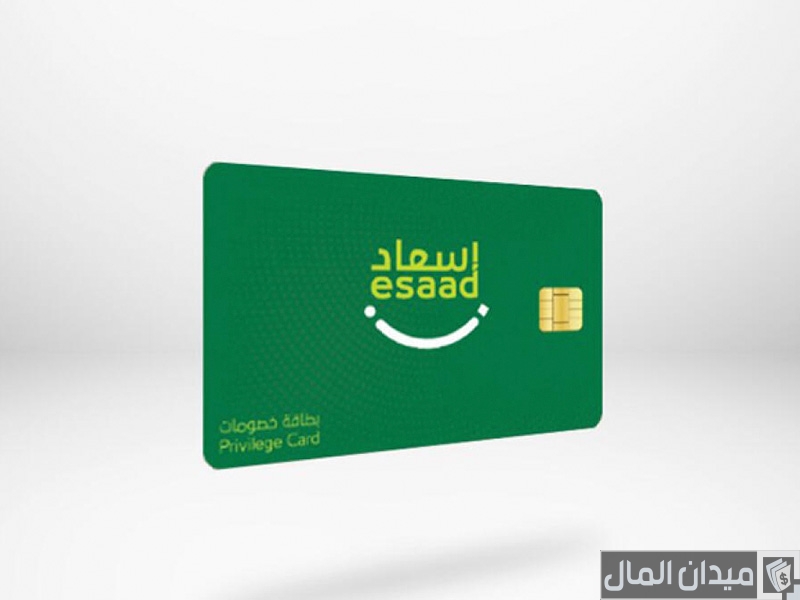 أرقام التواصل مع بطاقة إسعاد