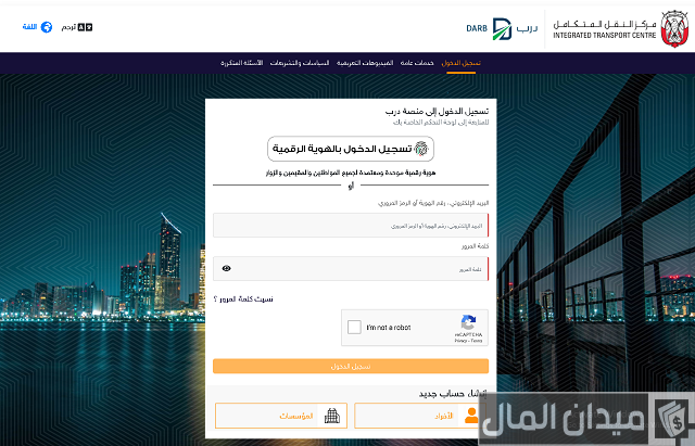 رقم هاتف درب أبوظبي المجاني الموحد