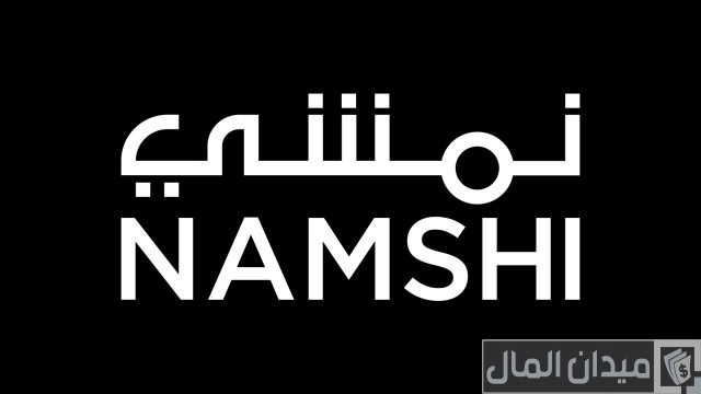 كيف اعرف رقم وثيقة الشحن الجوي تطبيق نمشي