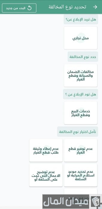 رقم وزارة التجارة للشكاوى