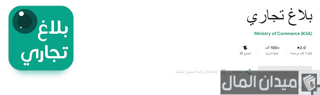 رقم وزارة التجارة للشكاوى