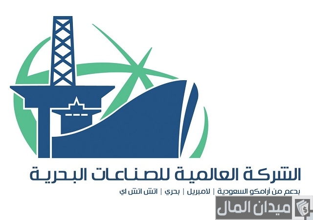 رواتب الشركة العالمية للصناعات البحرية رواتب الشركة العالمية للصناعات البحرية