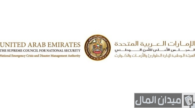 رواتب الهيئة الوطنية لإدارة الطوارئ