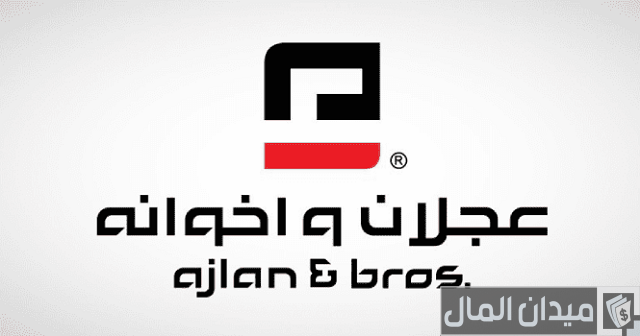 رواتب شركة عجلان واخوانه