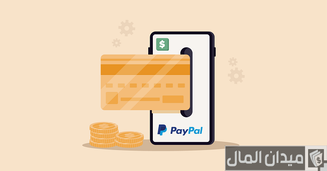 سحب الأموال من PayPal مصر