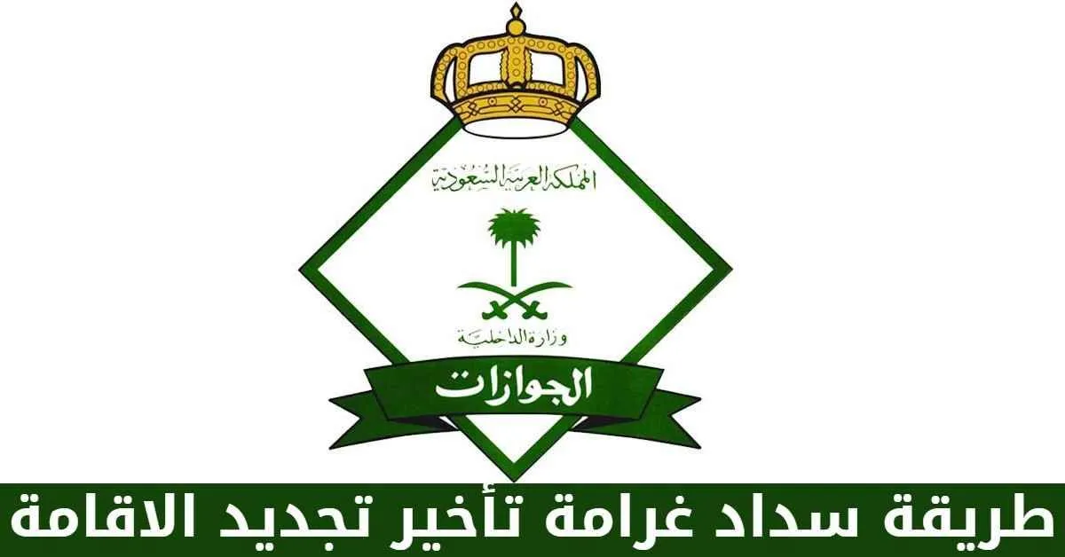 “بنك الراجحي” يوضح خطوات سداد غرامة تأخير إصدار إقامة مولود