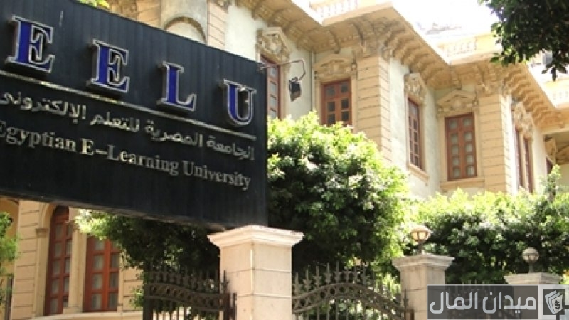 مصاريف الجامعة المصرية للتعلم الالكتروني وخطوات التقديم 2025-2025