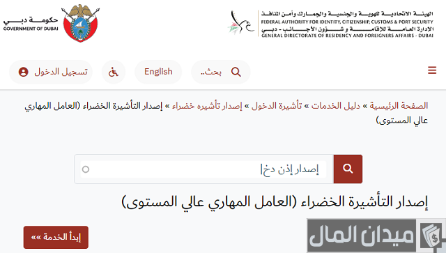 سعر الإقامة الخضراء في الإمارات