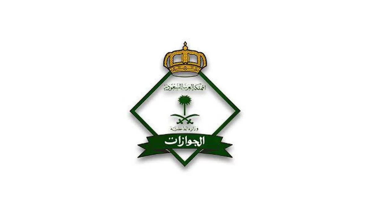 سلم رواتب الجوازات مع البدلات بالريال السعودي