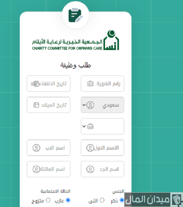 سلم رواتب جمعية إنسان