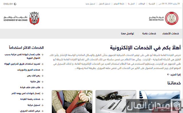شرطة أبوظبي الخدمات الإلكترونية