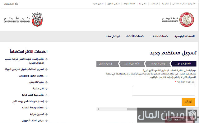 شرطة أبوظبي الخدمات الإلكترونية