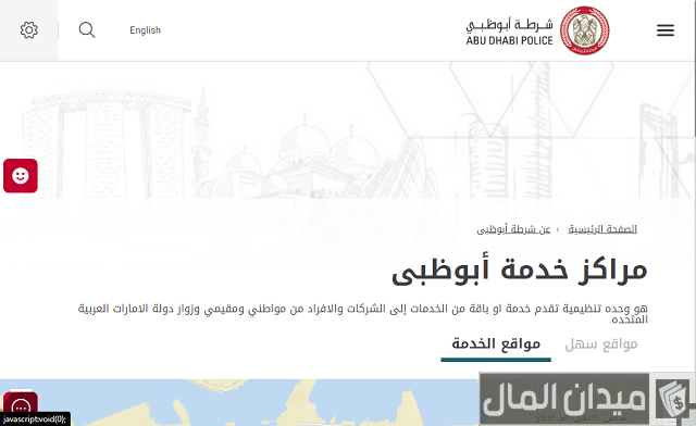 شرطة أبوظبي الخدمات الإلكترونية