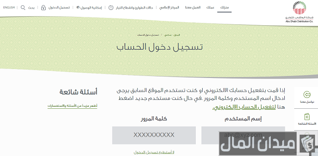 شركة أبوظبي للتوزيع