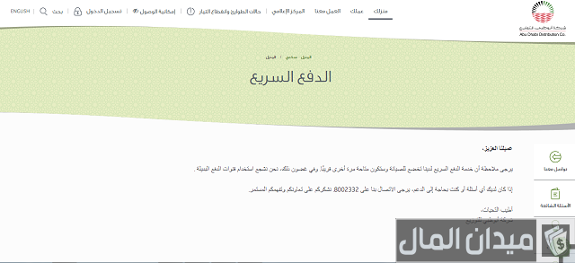 شركة أبوظبي للتوزيع الخدمات الإلكترونية