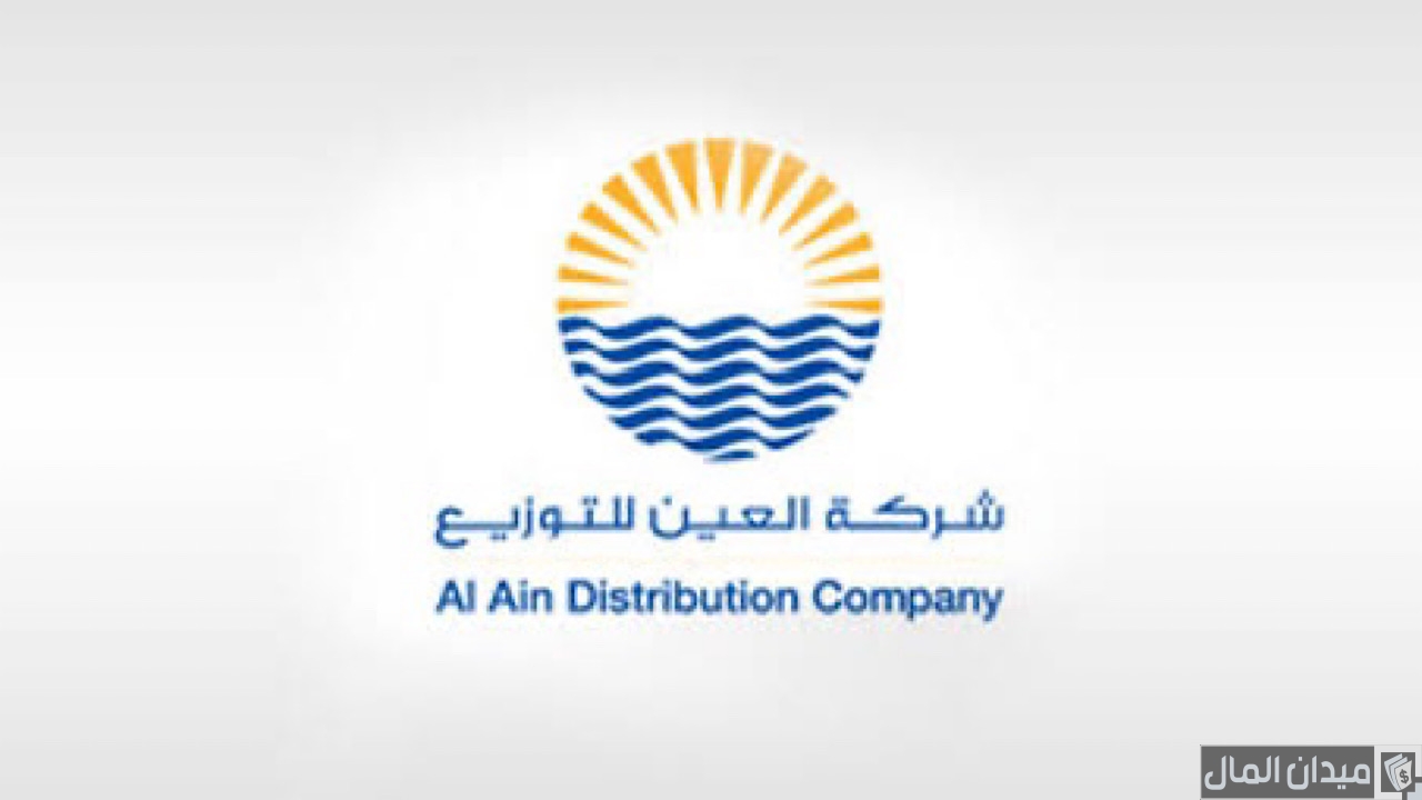 رابط تسجيل الدخول شركة العين للتوزيع aadc login من الجوال