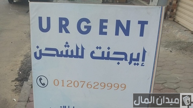 شركة ايرجنت للشحن
