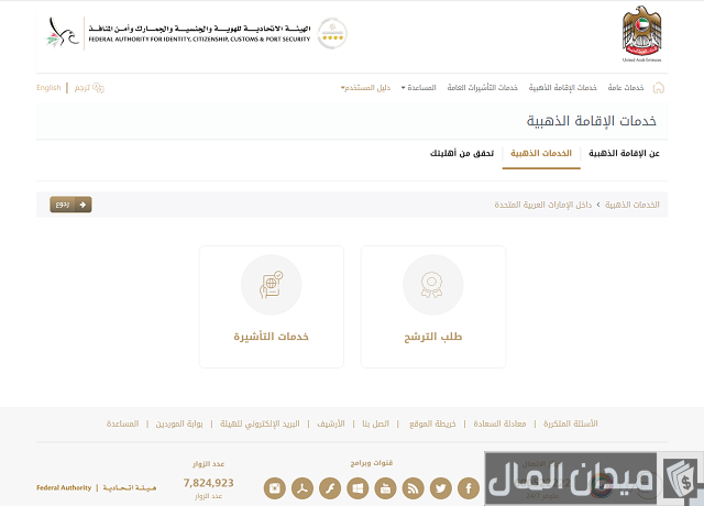 شروط الإقامة الذهبية في الإمارات للمهندسين