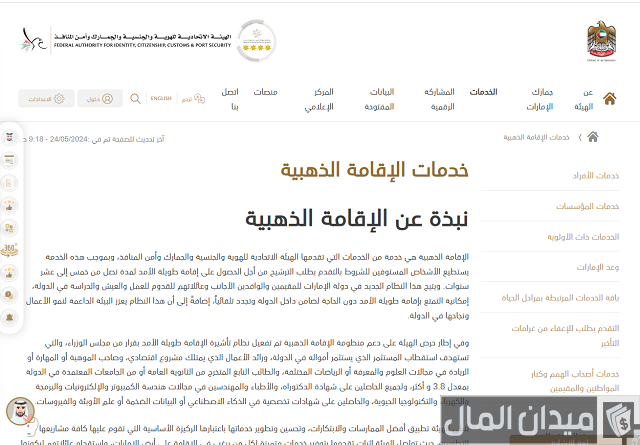 شروط الإقامة الذهبية لخط الدفاع الأول شروط الإقامة الذهبية لخط الدفاع الأول