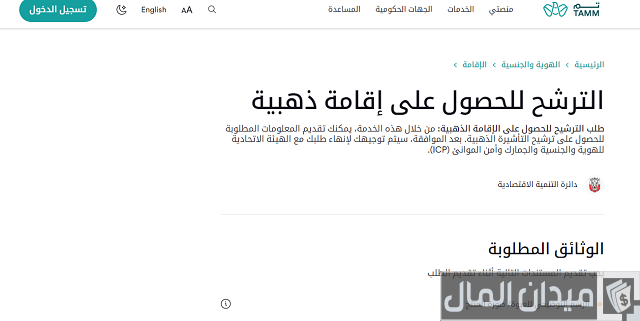 شروط الإقامة الذهبية للطلاب المتفوقين