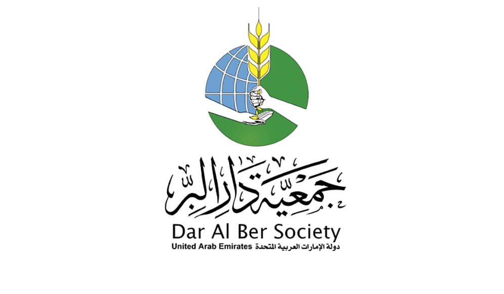 شروط التقديم في جمعية دار البر لطلب المساعدة
