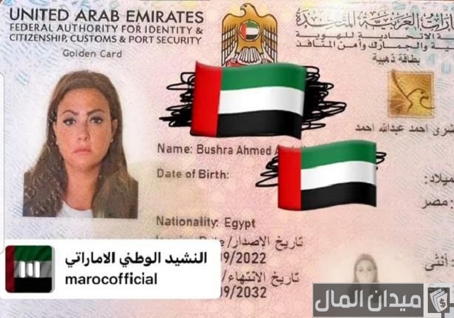 شروط الحصول الإقامة الذهبية في الإمارات شروط الحصول الإقامة الذهبية في الإمارات