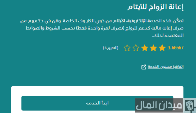 شروط الزواج من دار الايتام الرياض
