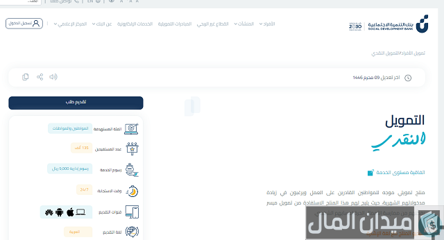 شروط قرض آهل للموظف