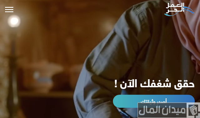 شروط وثيقة العمل الحر