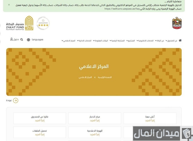 صندوق الزكاة الأحداث والفعاليات الحصرية