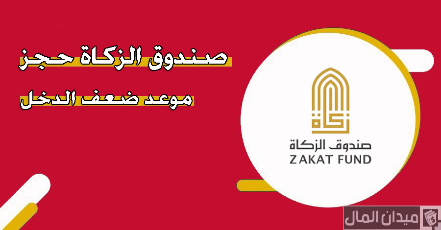 خطوات تقديم طلب مساعدة مالية من “صندوق الزكاة الإمارات”