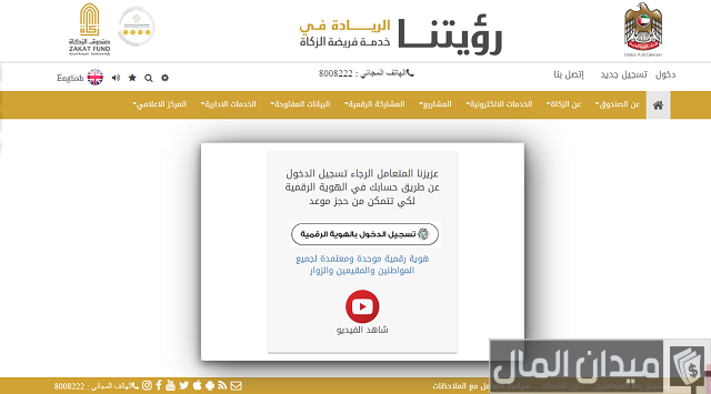 صندوق الزكاة حجز موعد ضعف الدخل