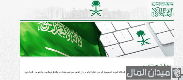 صيغة خطاب موجه للديوان الملكي صيغة خطاب موجه للديوان الملكي