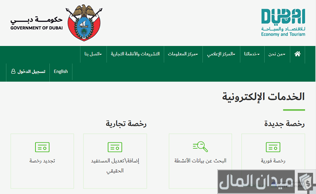 طباعة الرخصة التجارية في دبي