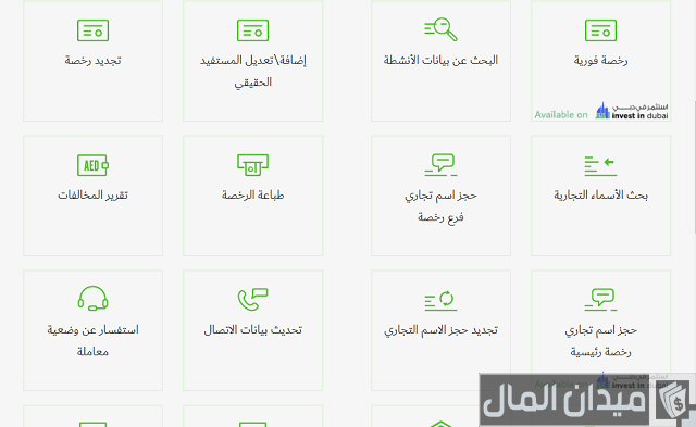 طباعة الرخصة التجارية في دبي