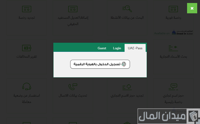 طباعة الرخصة التجارية في دبي