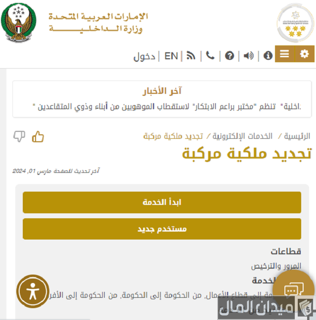 طباعة ملكية السيارة في الإمارات