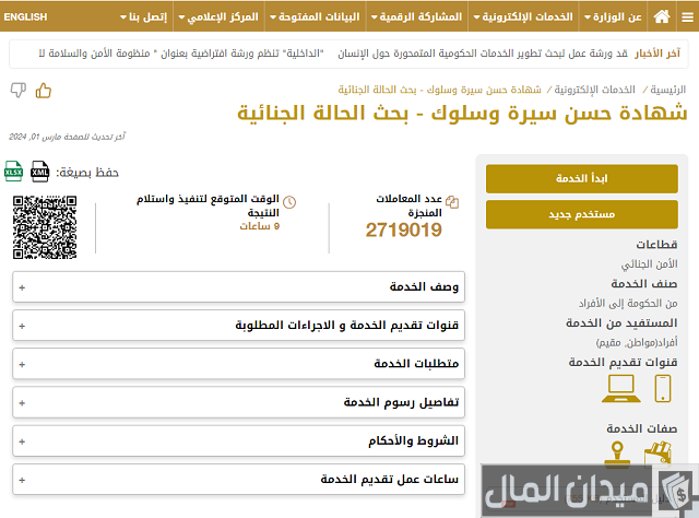 طباعة وتصديق شهادة حسن سيرة وسلوك
