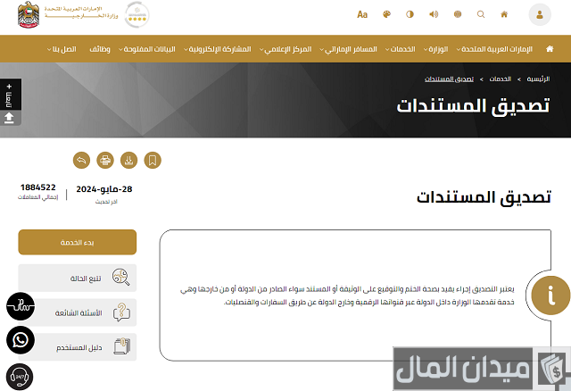 طباعة وتصديق شهادة حسن سيرة وسلوك