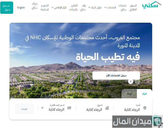 طريقة الحجز الإلكتروني سكني