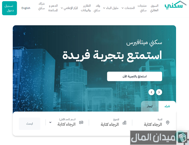 طريقة الحجز الإلكتروني سكني