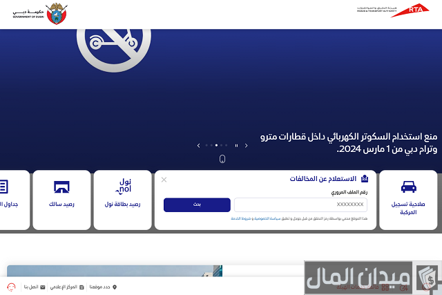 طريقة دفع مخالفات رافد الشارقة