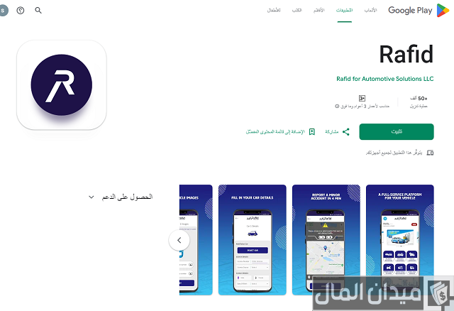 طريقة دفع مخالفات رافد الشارقة