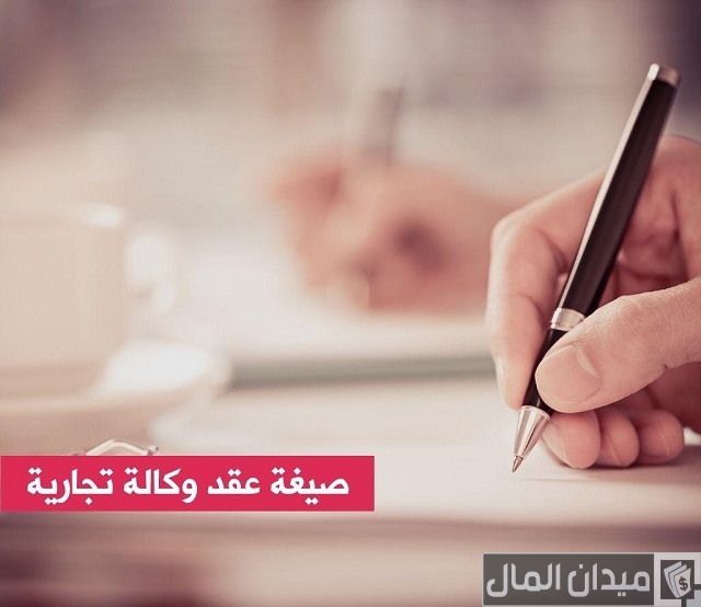 طريقة عمل وكالة تجارية