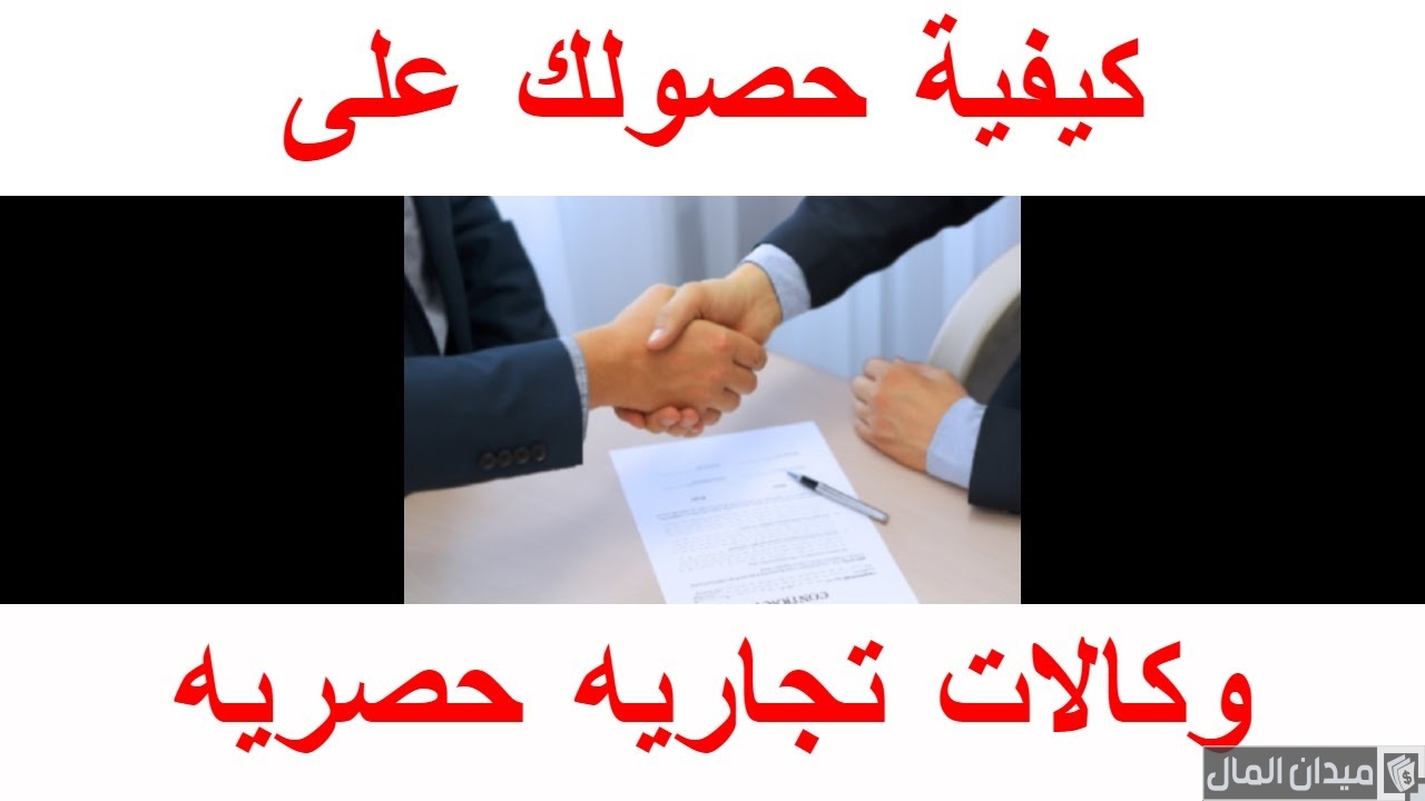 شروط وخطوات تأسيس وكالة تجارية