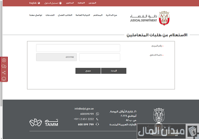 طلب استرحام مخالفات الزيارة أبوظبي