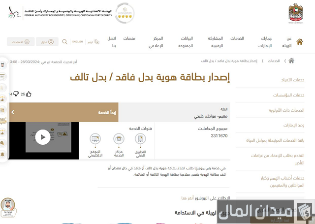 طلب بدل فاقد أو تالف لبطاقة الهوية